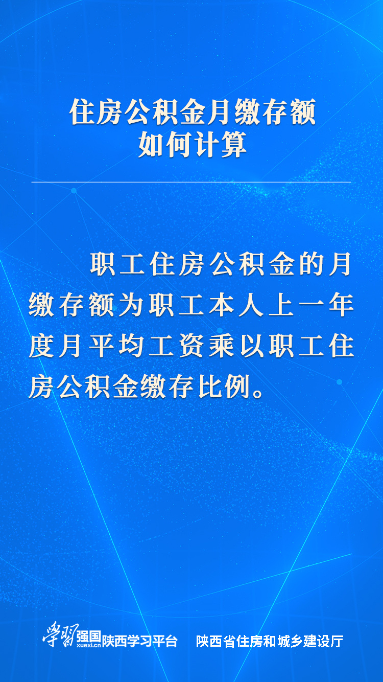 住房公积金小百科（4） | 住房公积金月缴存额如何计算-安康市住房